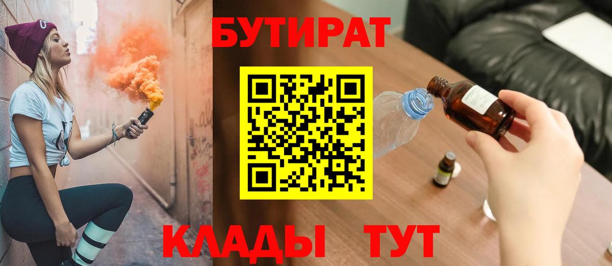 Бутират  Вход с VPN  Сорочинск  Бутират бутик 