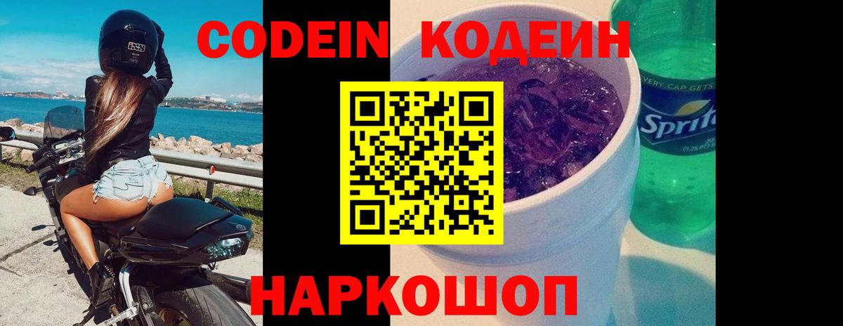 Codein Purple Drank  Вход с VPN  Сорочинск 