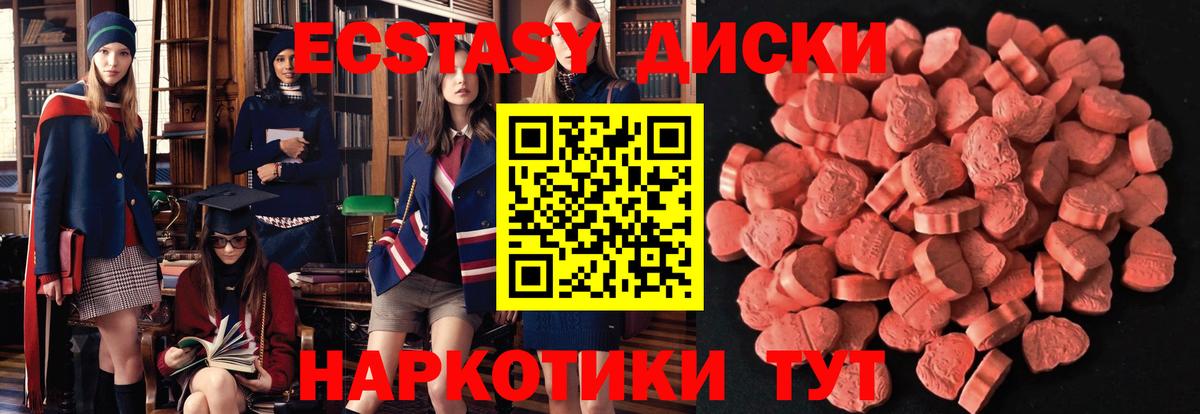 Экстази круглые Сорочинск