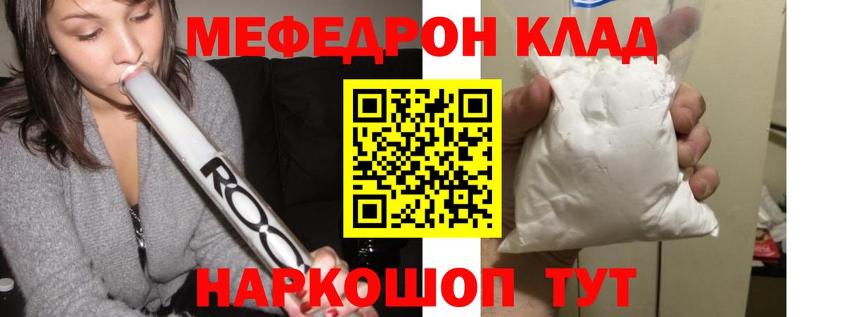 Мефедрон мука Сорочинск