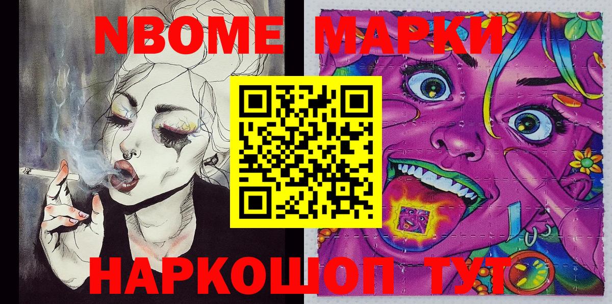 Марки 25I-NBOMe 1500мкг Сорочинск